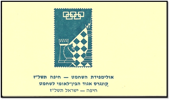 israel 1976 doc phil partie 2